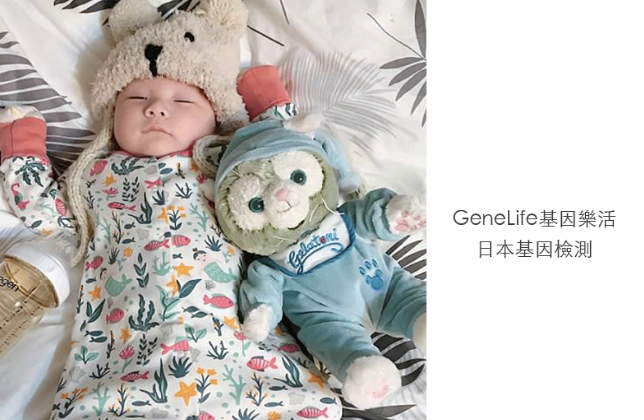 GeneLife基因樂活日本基因檢測