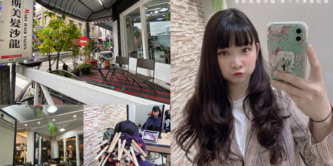 [中壢美髮]Mars Hair Salon瑪斯美...