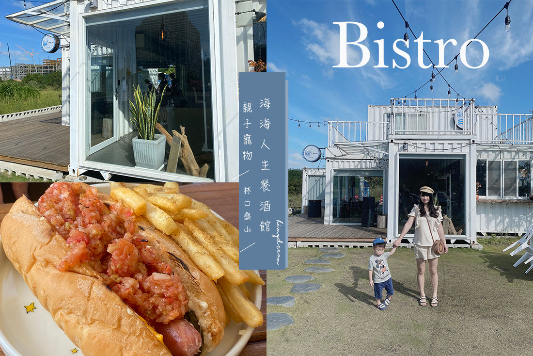 [台北美食] 海海人生餐...