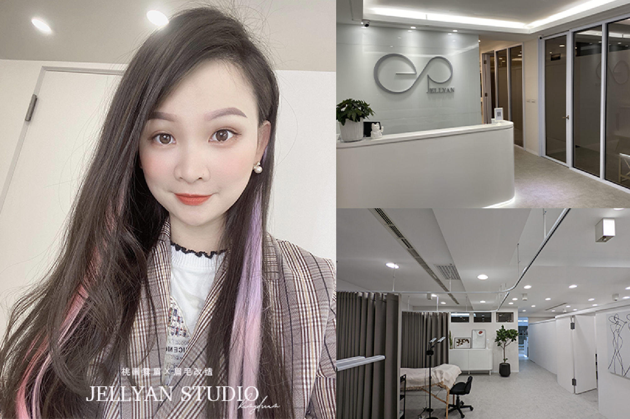 [霧眉推薦] JELLYAN STUDIO 婕麗...