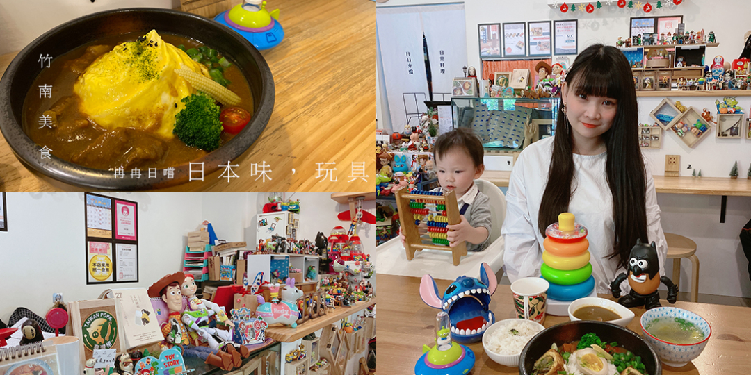 [苗栗美食]冉冉日嚐 親子餐廳 苗栗頭份美食 日...