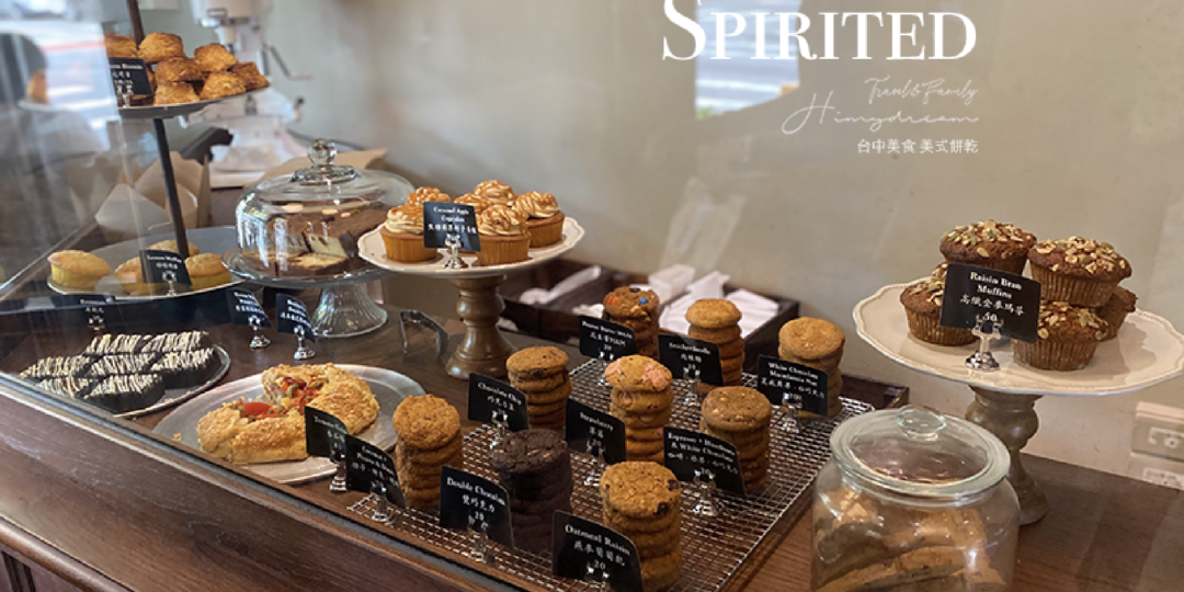 [台中美食]Spirited 美式餅乾/肉桂捲/...