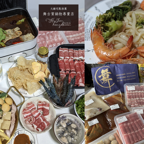 [高雄美食]舞古賀鍋物專賣店-華榮店 宅配套餐組...