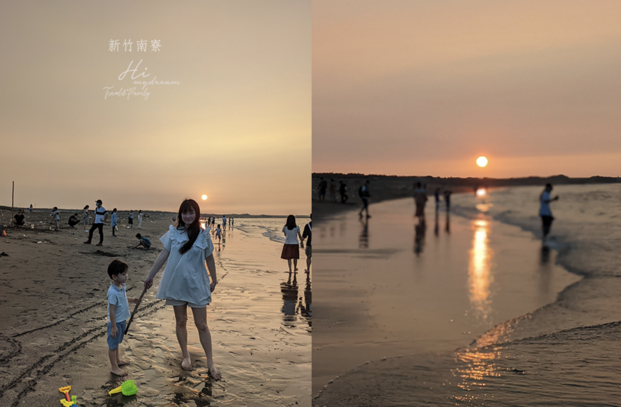 [新竹景點]新竹南寮沙灘 看夕陽好美/魚鱗天梯/放風箏/南寮漁港 /漁港環保公園/新竹親子景點/新竹約會景點