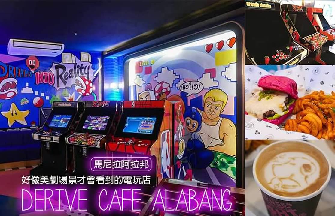 [菲律賓阿拉邦] Derive Cafe Alabang阿拉邦新景點 好像美劇場景才會看到的電玩店 電動咖啡廳 史努比拉花