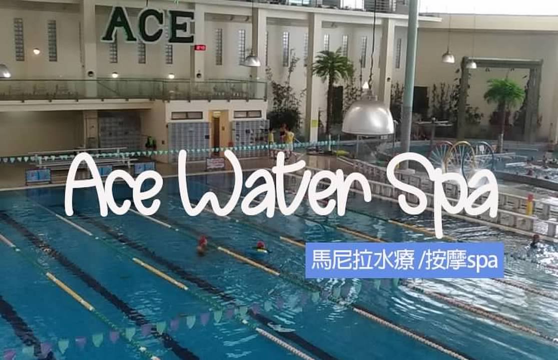 [菲律賓馬尼拉] Ace Water Spa 馬尼拉水療 按摩spa/喝咖啡/泳池水柱按摩/菲律賓料理/可以放鬆一整天的景點