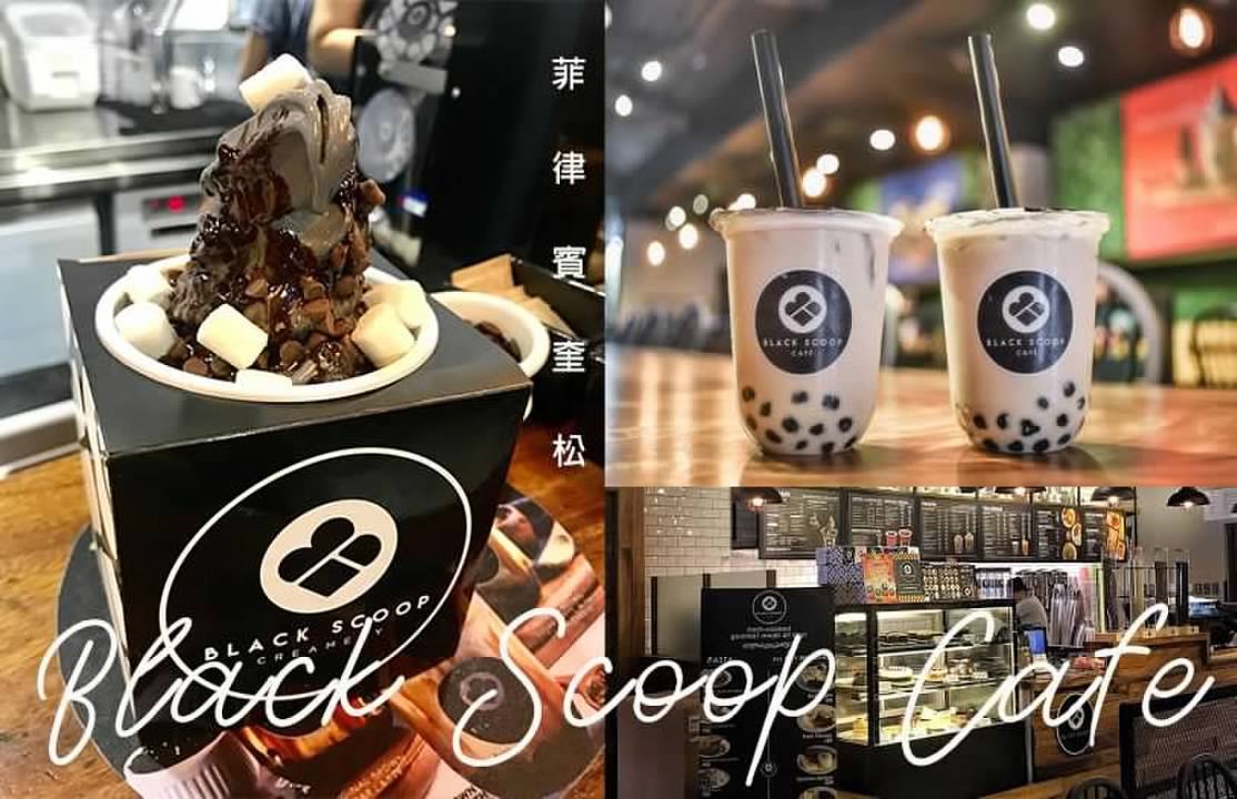 [菲律賓奎松] Black Scoop Cafe 就是要喝珍珠奶茶 要一起發胖 漂亮的店家珍珠奶茶與咖啡 Coffee, Dessert