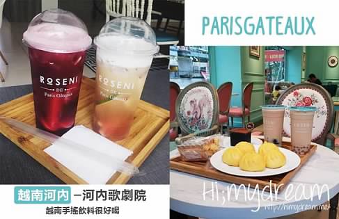 [越南河內 ] 河內歌劇院 PARISGATEAUX 好吃麵包甜點蛋糕 河內早午餐 越南手搖飲料很好喝 夜遊河內市區