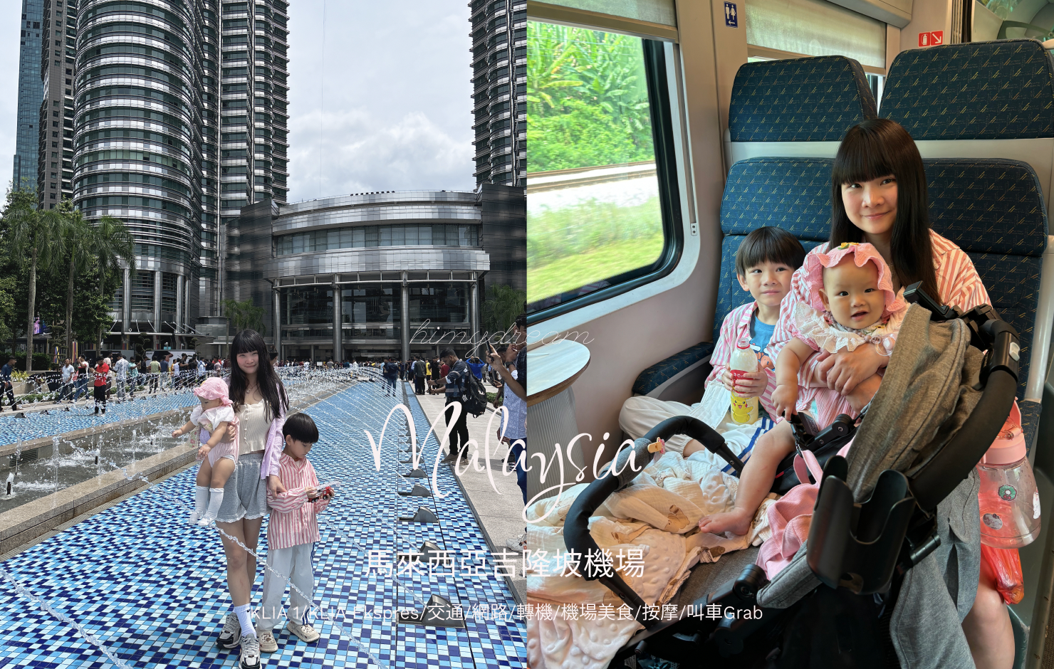 馬來西亞吉隆坡機場] KLIA 1/KLIA Ekspres/交通/網路/轉機/機場美食/按摩/叫車Grab › HIMYDREAM