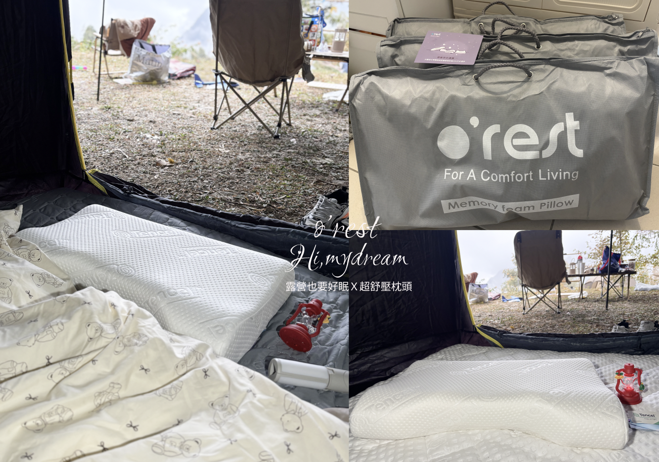 受保護的內容: [開箱好物] O’Rest 記憶枕實測 工程師老公與哺乳媽媽的救星 雲朵枕、側睡枕與月兒枕 露營必帶